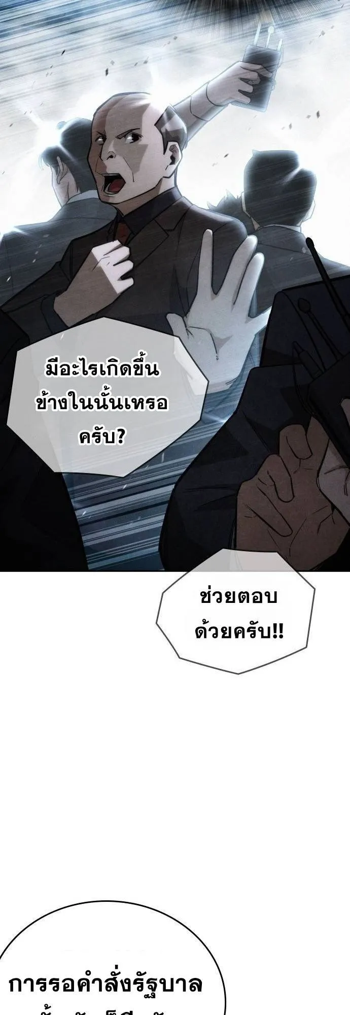 The Regressor Only Protects Me ตอนที่ 18 หน้า 21
