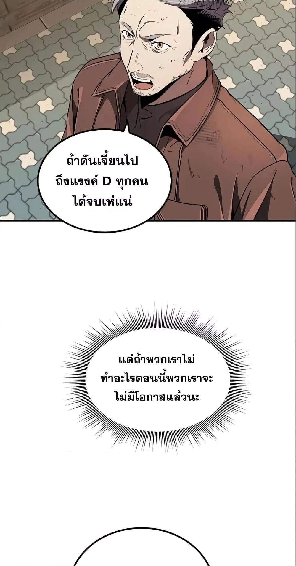 Legendary Ranker’s Comeback ตอนที่ 6 หน้า 29