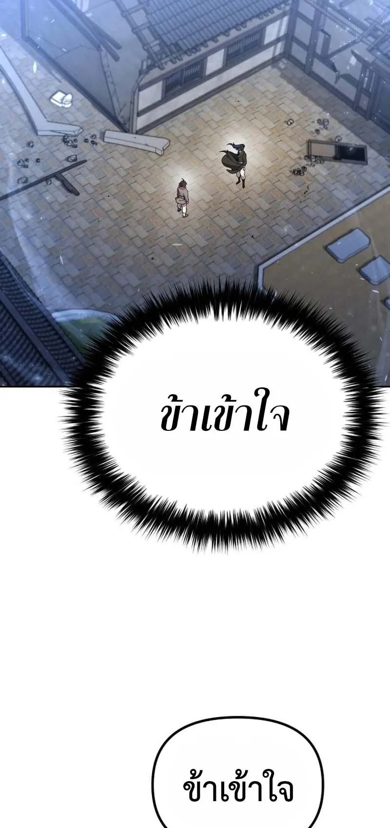 The Second Eunuch Regains His Manhood ตอนที่ 3 หน้า 14
