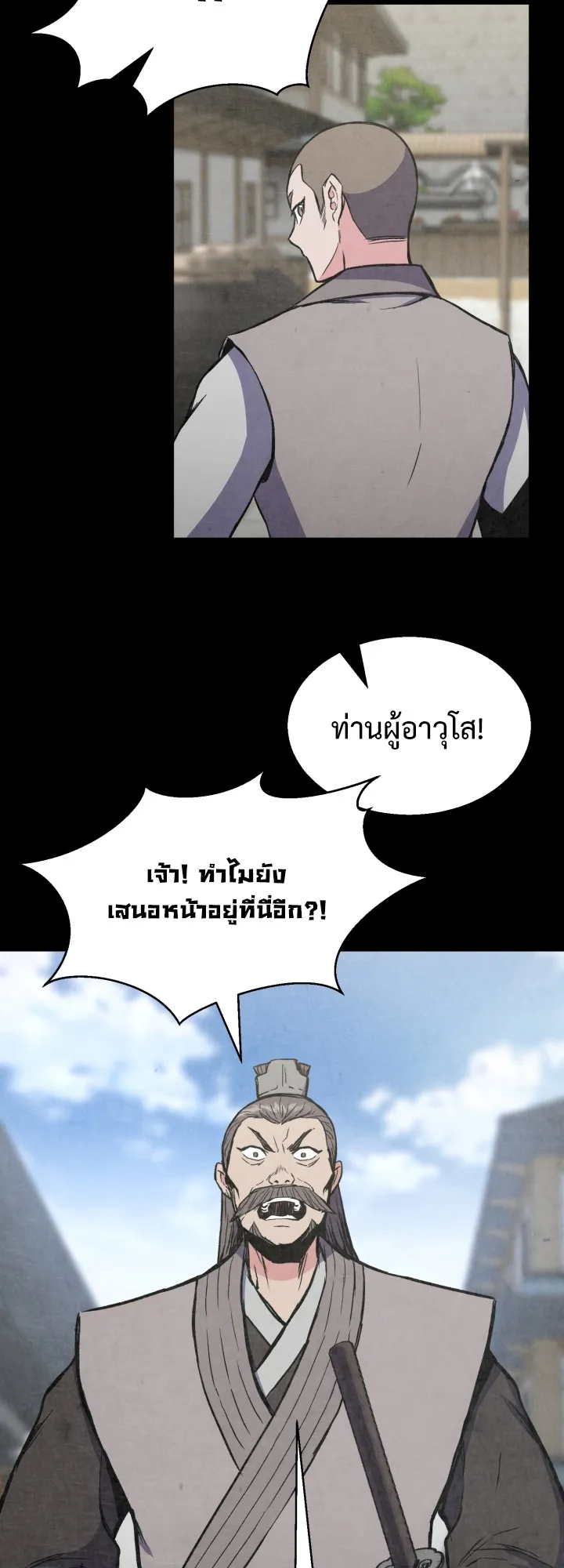 Lord of the Martial Arts Library ตอนที่ 3 หน้า 19