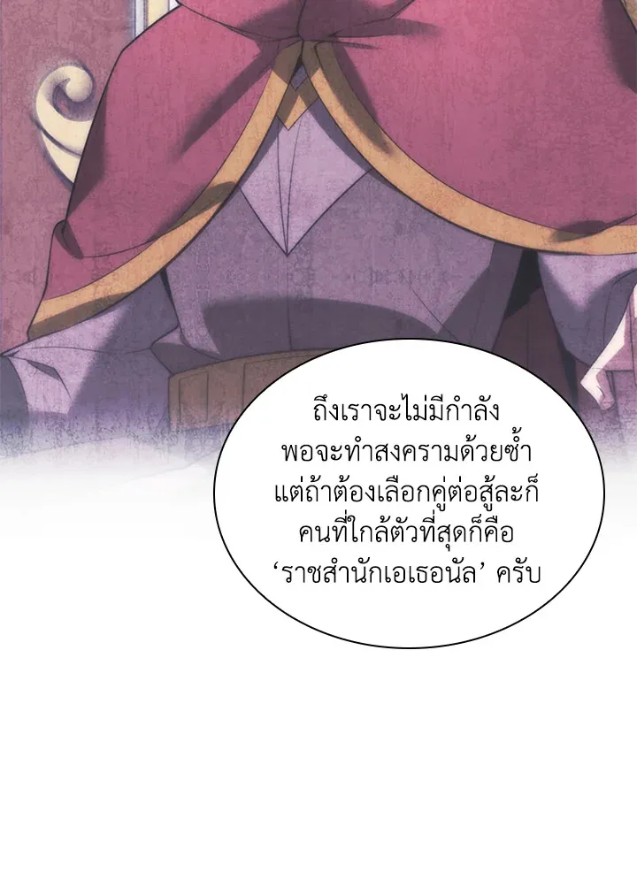 Overgeared ตอนที่ 238 หน้า 126