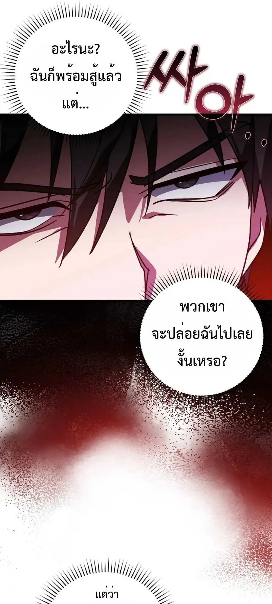 Max Level Player ตอนที่ 8 หน้า 29