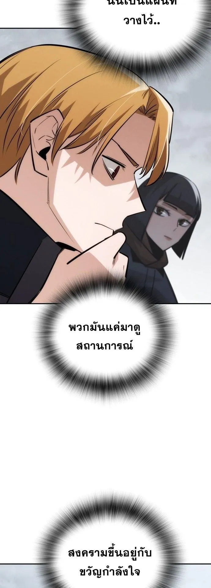 The Regressor Only Protects Me ตอนที่ 38 หน้า 58