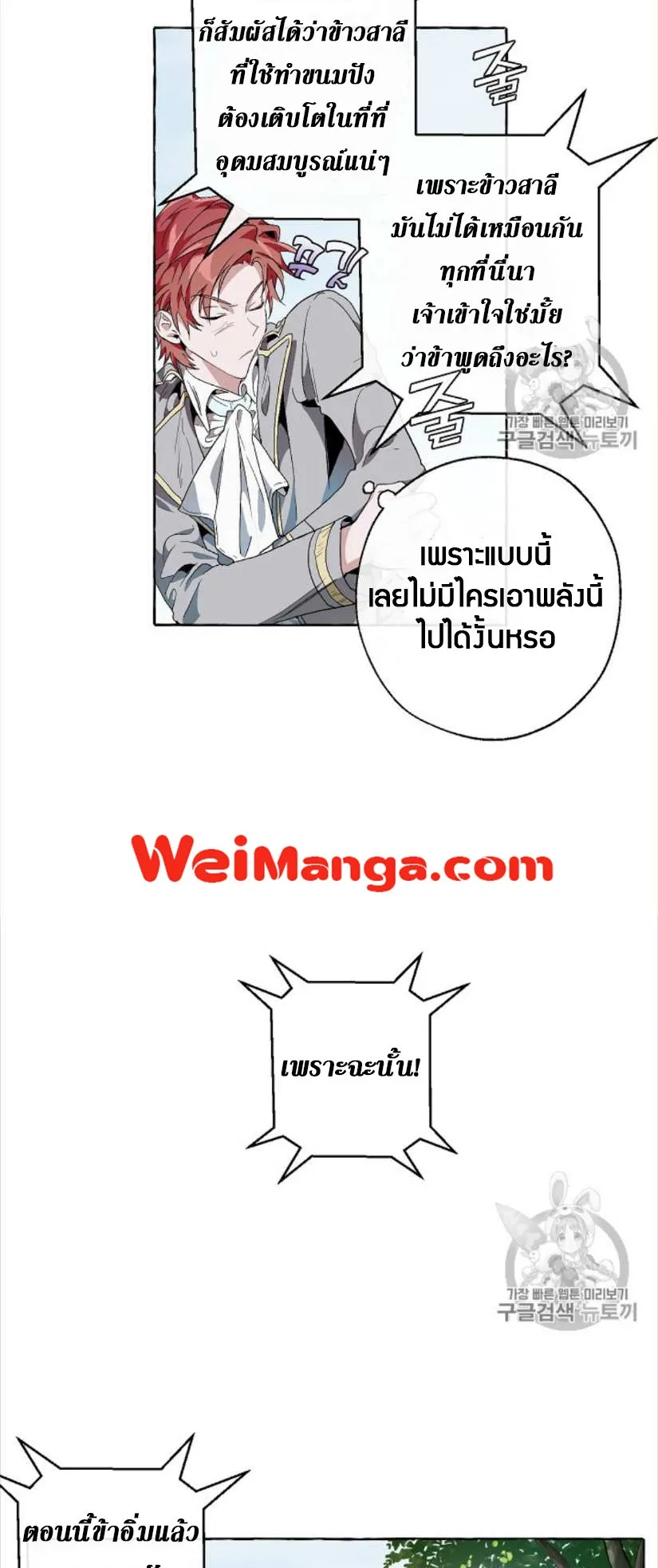 Trash of the Count’s Family ตอนที่ 9 หน้า 30