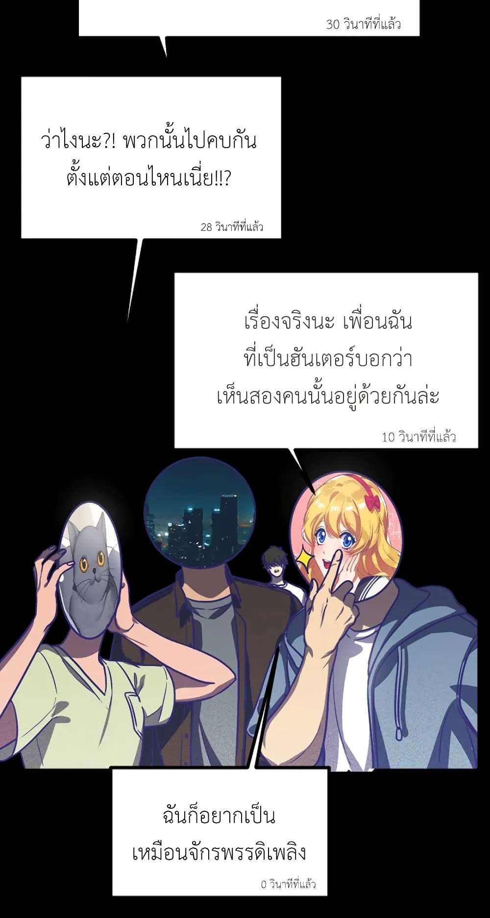 SSS-Class Suicide Hunter ตอนที่ 1 หน้า 21