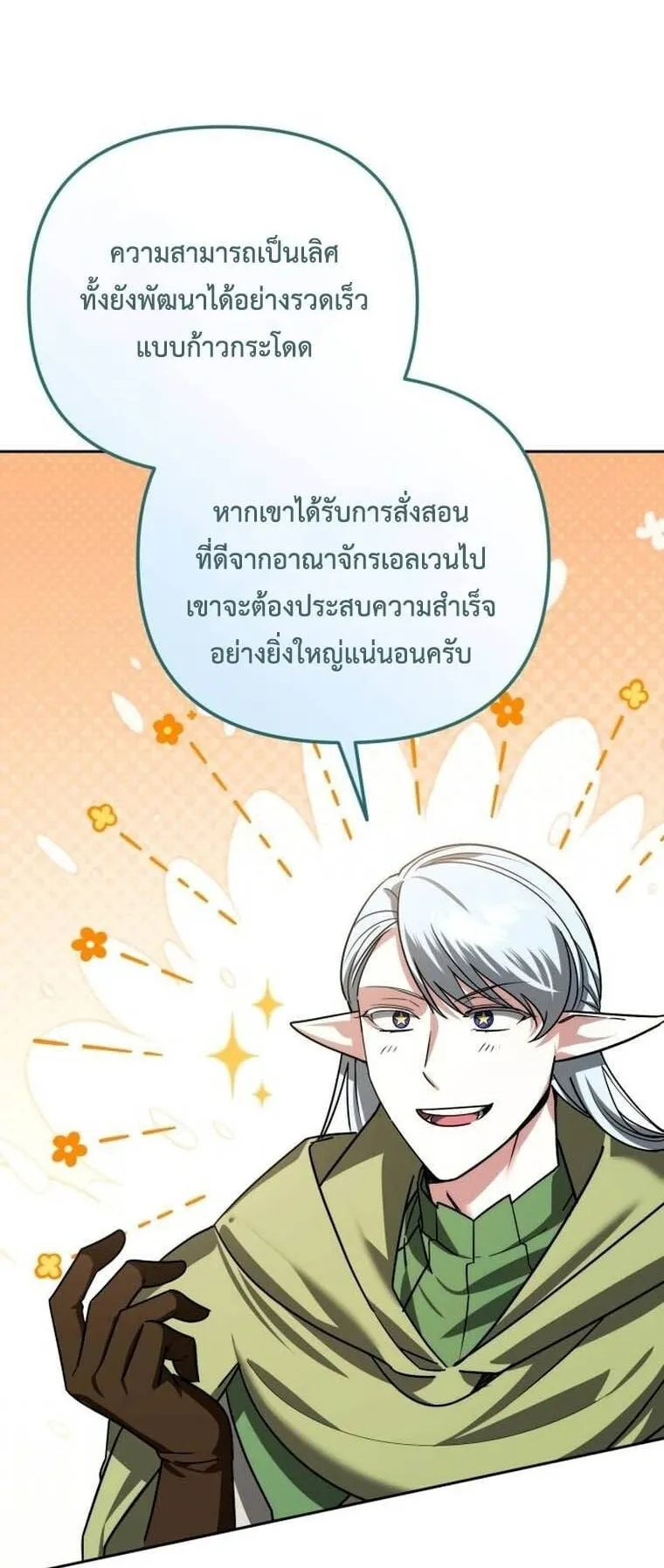 Sovereign of the Infinite Clones ตอนที่ 41 หน้า 40
