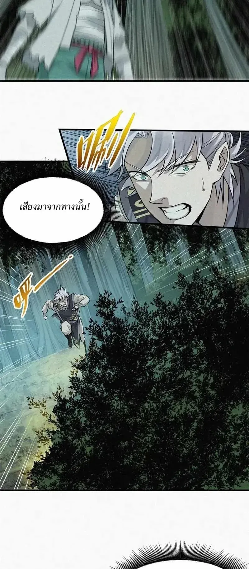 Heart Demon ตอนที่ 11 หน้า 26