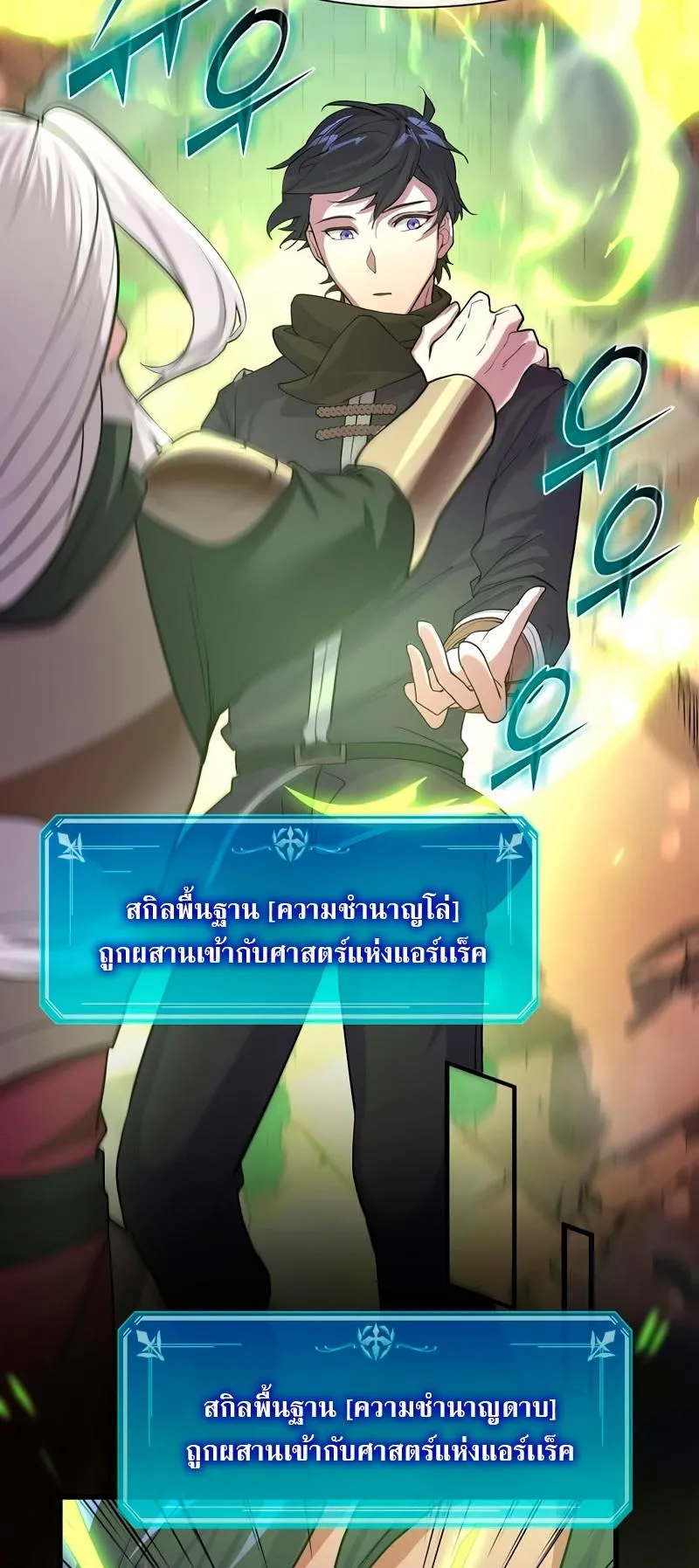 Level Up with Skills ตอนที่ 11 หน้า 36
