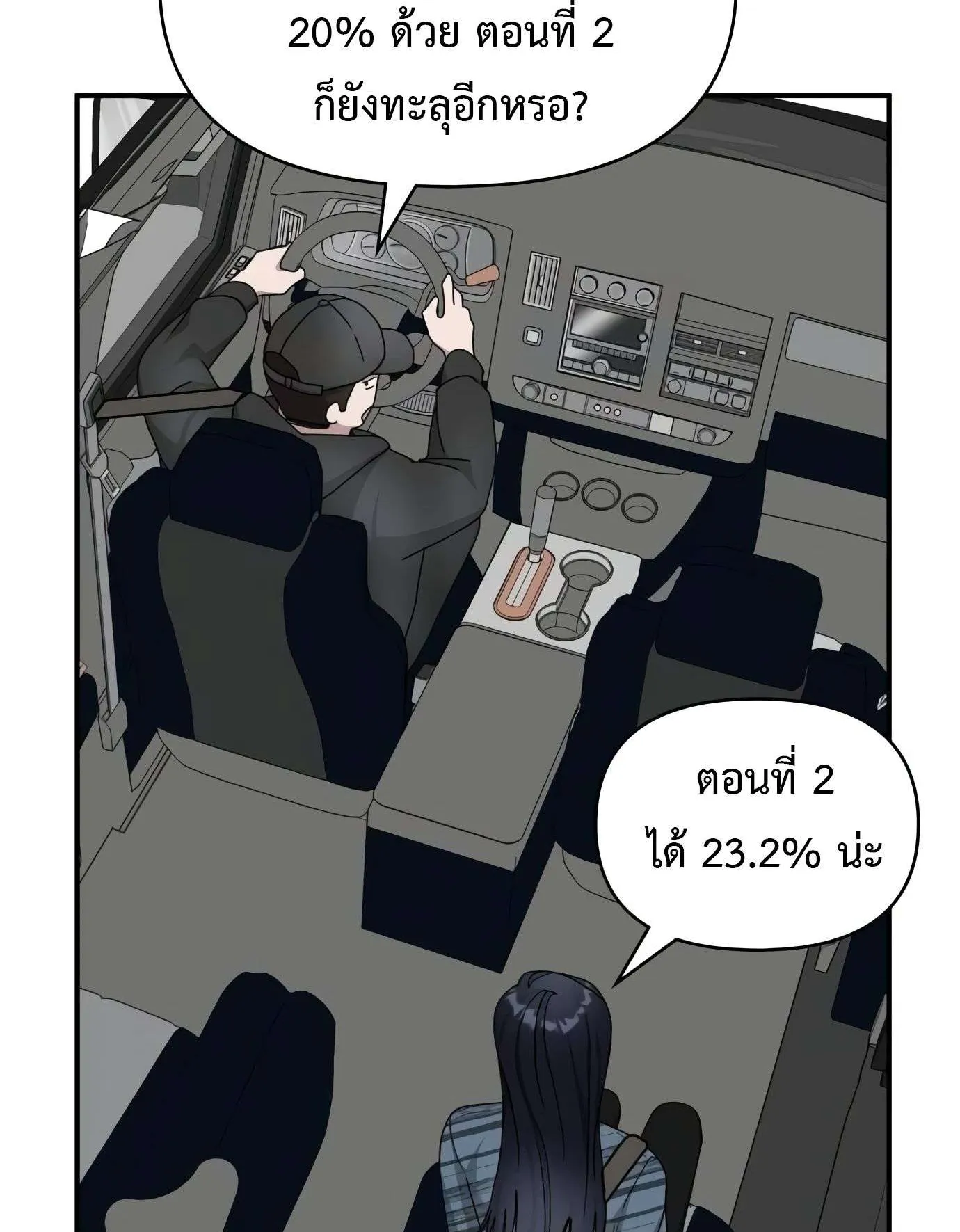 I Was Immediately Mistaken for a Monster Genius Actor ตอนที่ 29 หน้า 99