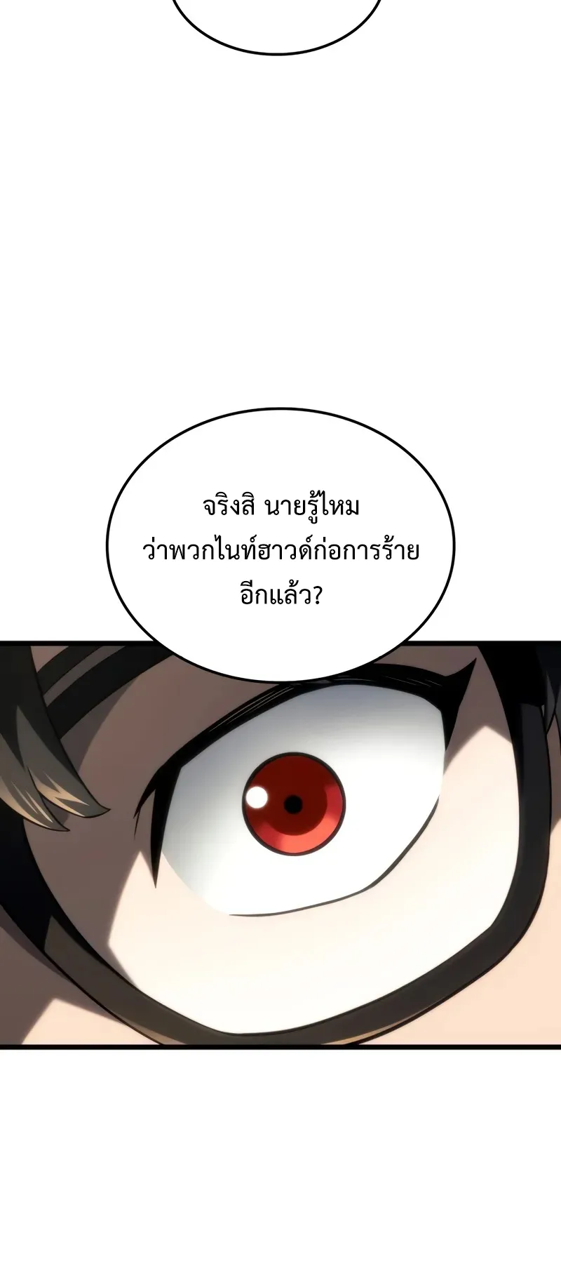 Revenge of the Iron-Blooded Sword Hound ตอนที่ 96 หน้า 28