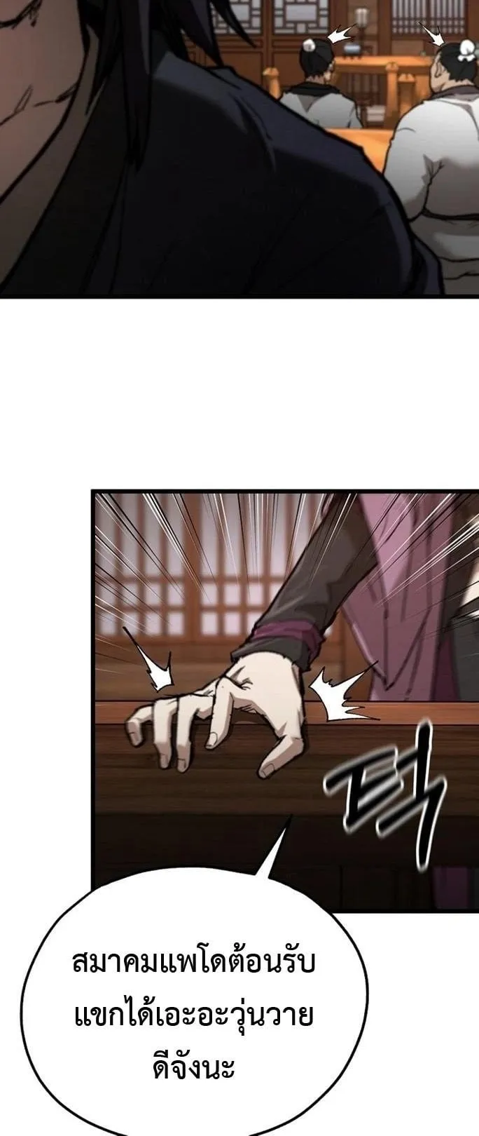Unrivaled Spear Ghost ตอนที่ 39 หน้า 12