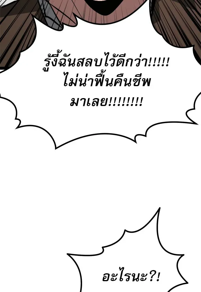 Level 999 Goblin ตอนที่ 5 หน้า 98