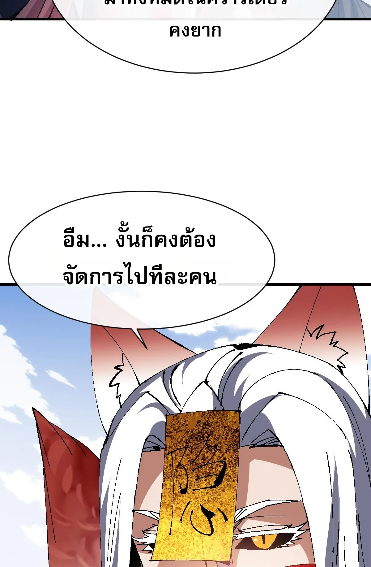 Devious Son of Heaven ตอนที่ 152 หน้า 17