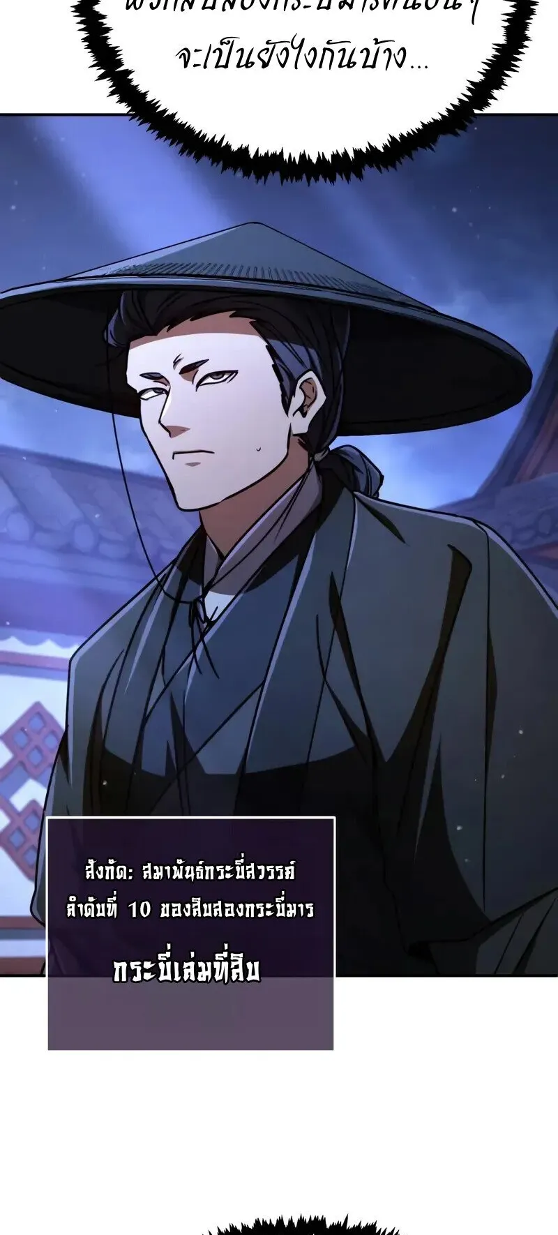 Reincarnation of the Fist King ตอนที่ 43 หน้า 115