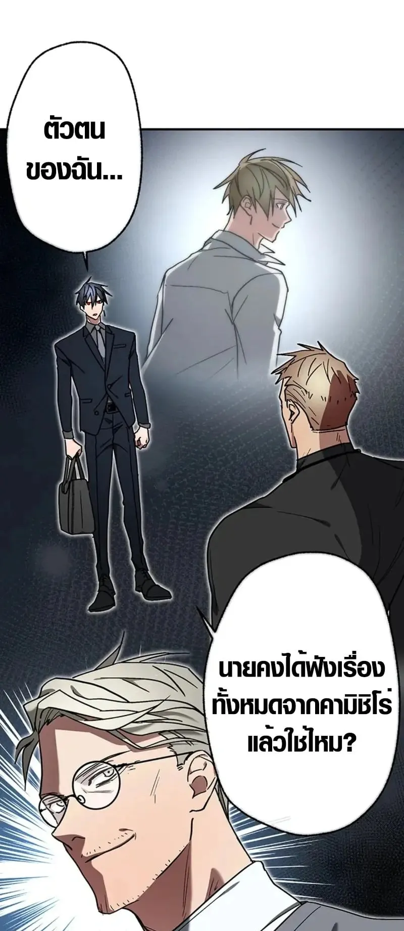 Aristocrat’s Revenge ตอนที่ 26 หน้า 23