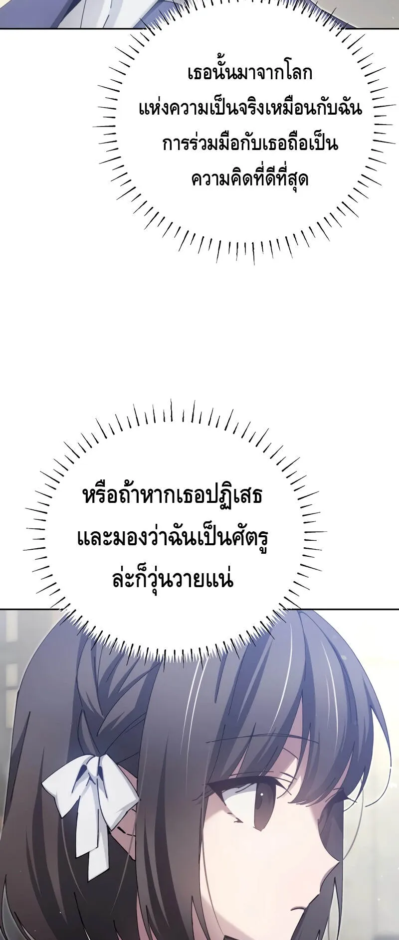 Magic Academy’s Genius Blinker ตอนที่ 6 หน้า 76