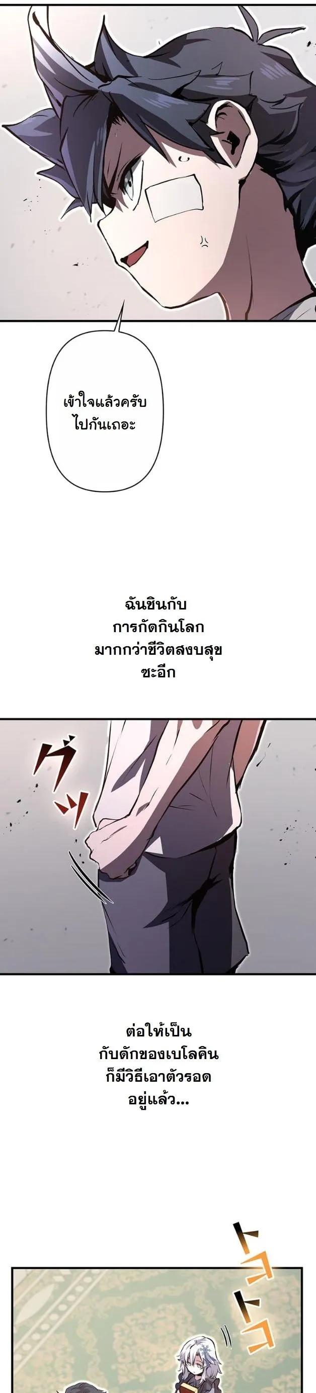 I Became a Cheat-Level Skill Thief ตอนที่ 10 หน้า 42