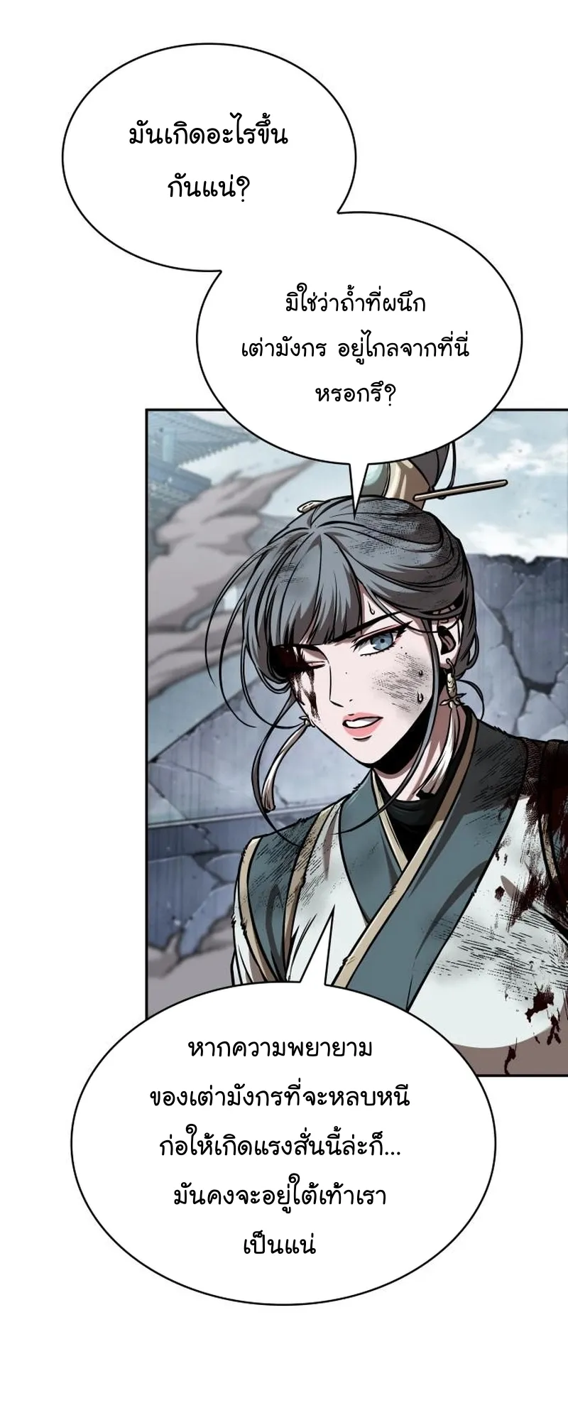 Nano Machine Chapter 252 หน้า 23