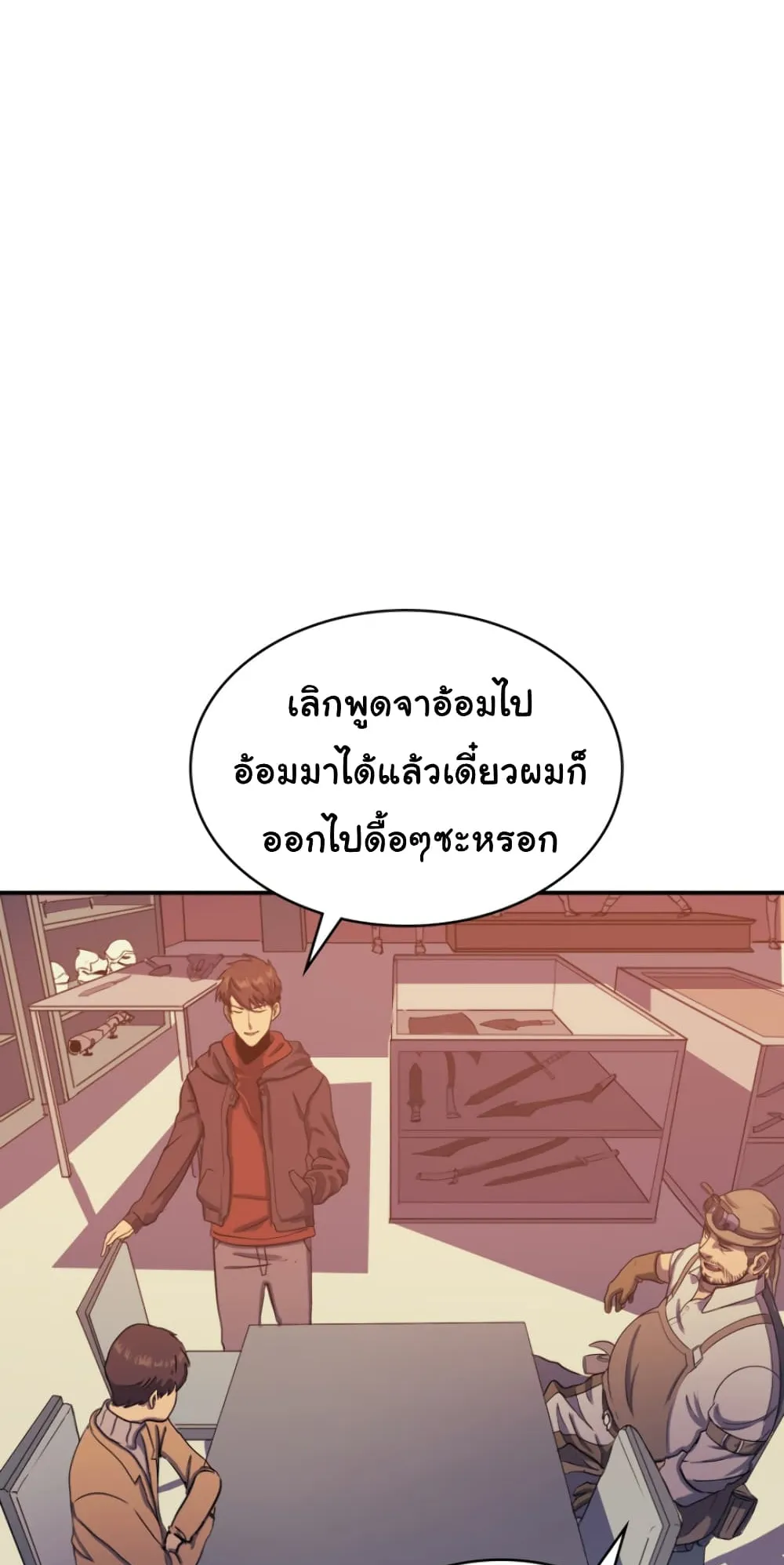 Max Level Returner ตอนที่ 6 หน้า 21