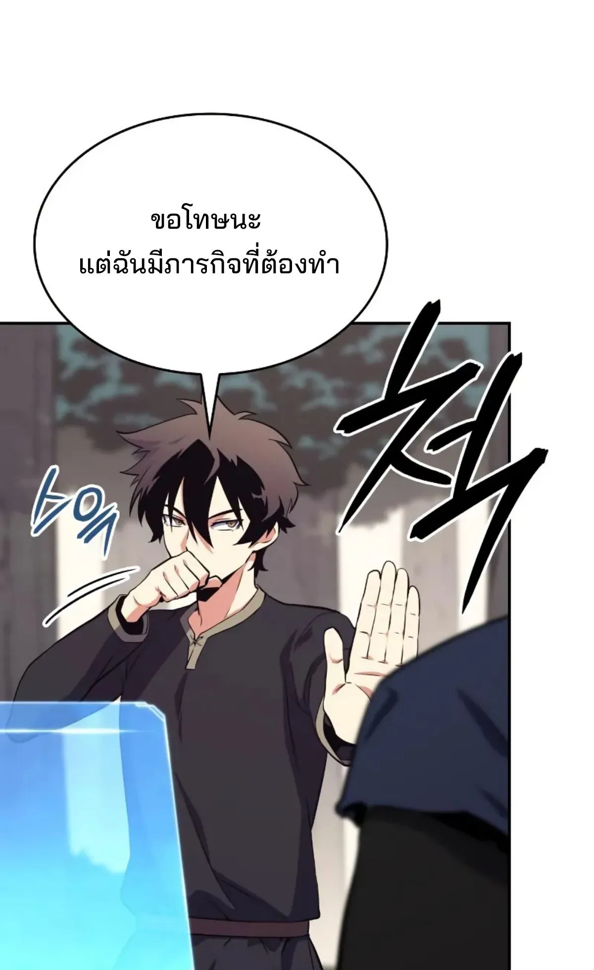 The Cold-Blooded Warrior ตอนที่ 3 หน้า 6
