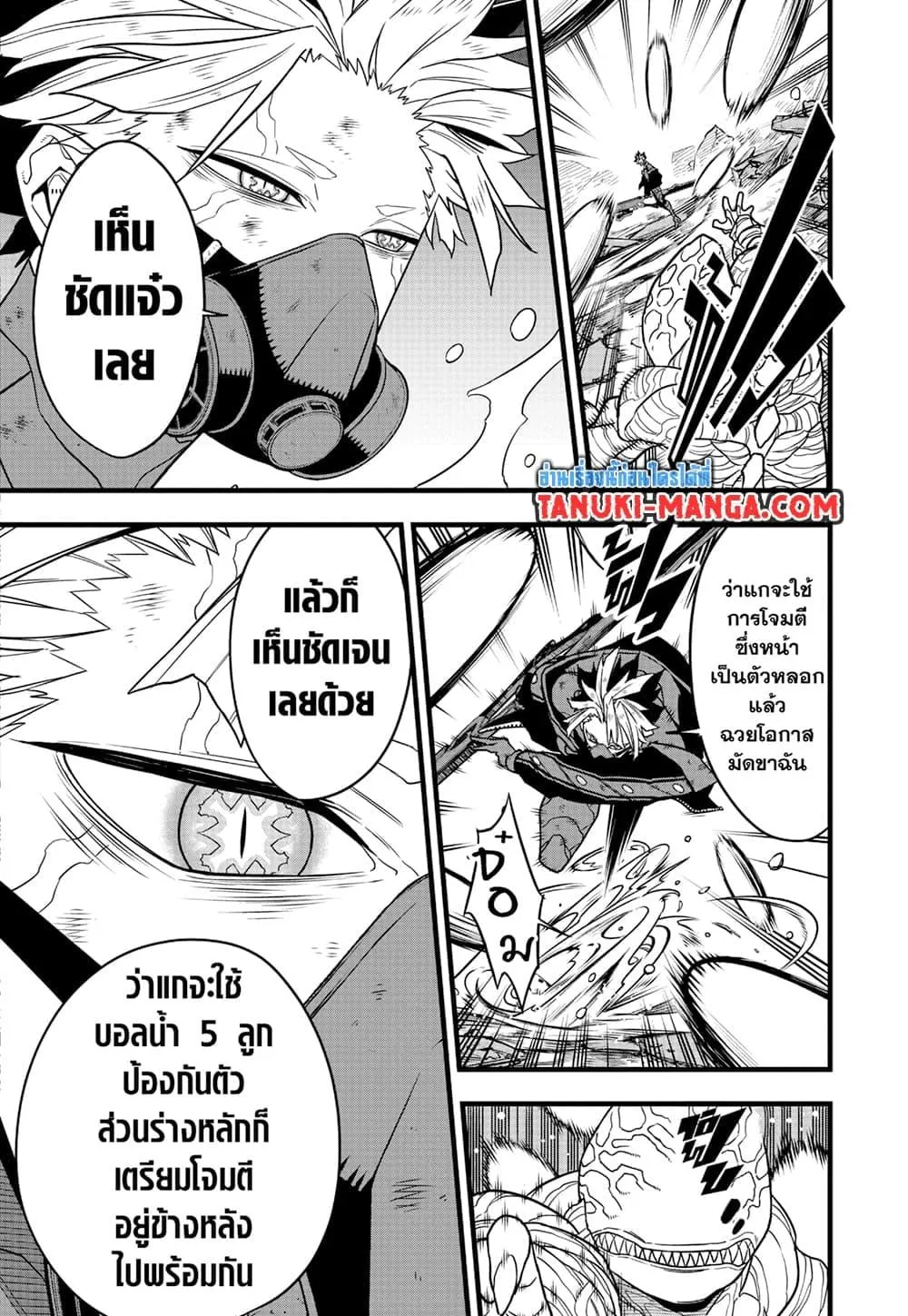 Kaiju no.8 ไคจูหมายเลข 8 ตอนที่ 87 หน้า 4