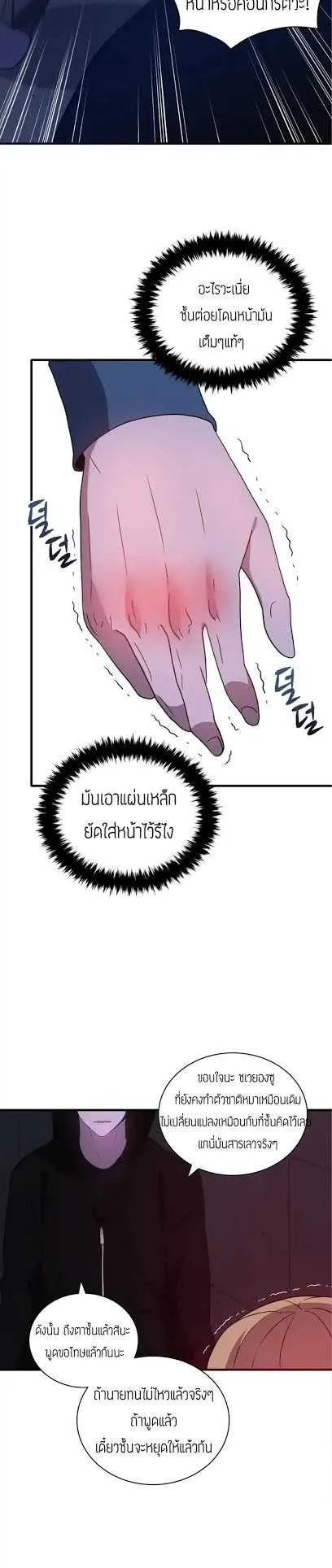 The Descent of the Demonic Master ตอนที่ 7 หน้า 12