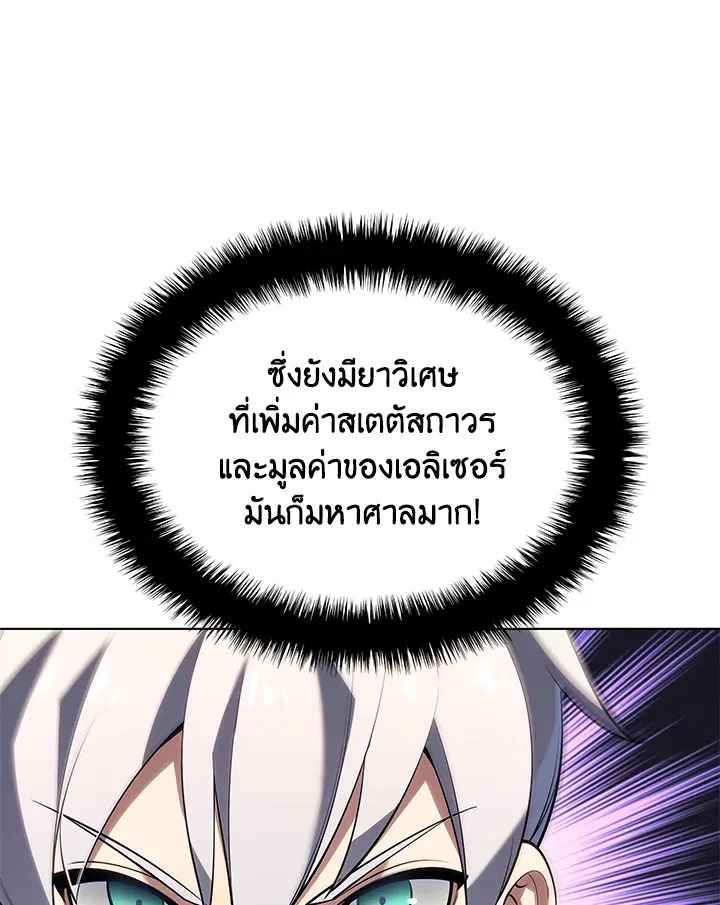 Overgeared ตอนที่ 148 หน้า 43