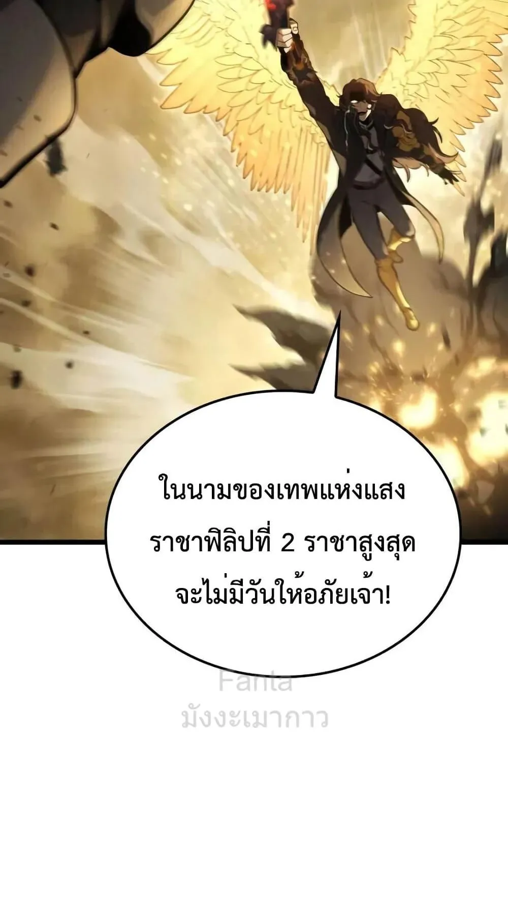 Insanely-Talented Player ตอนที่ 27 หน้า 29
