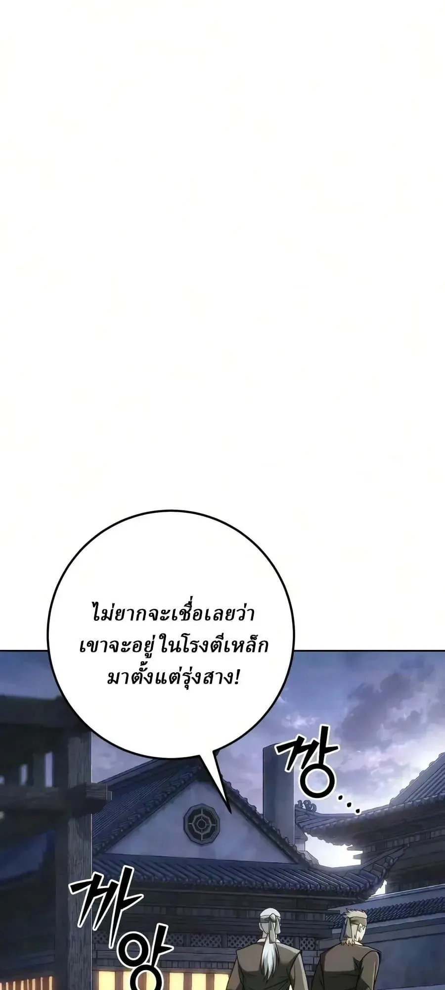 Sichuan’s Supreme King ตอนที่ 32 หน้า 14
