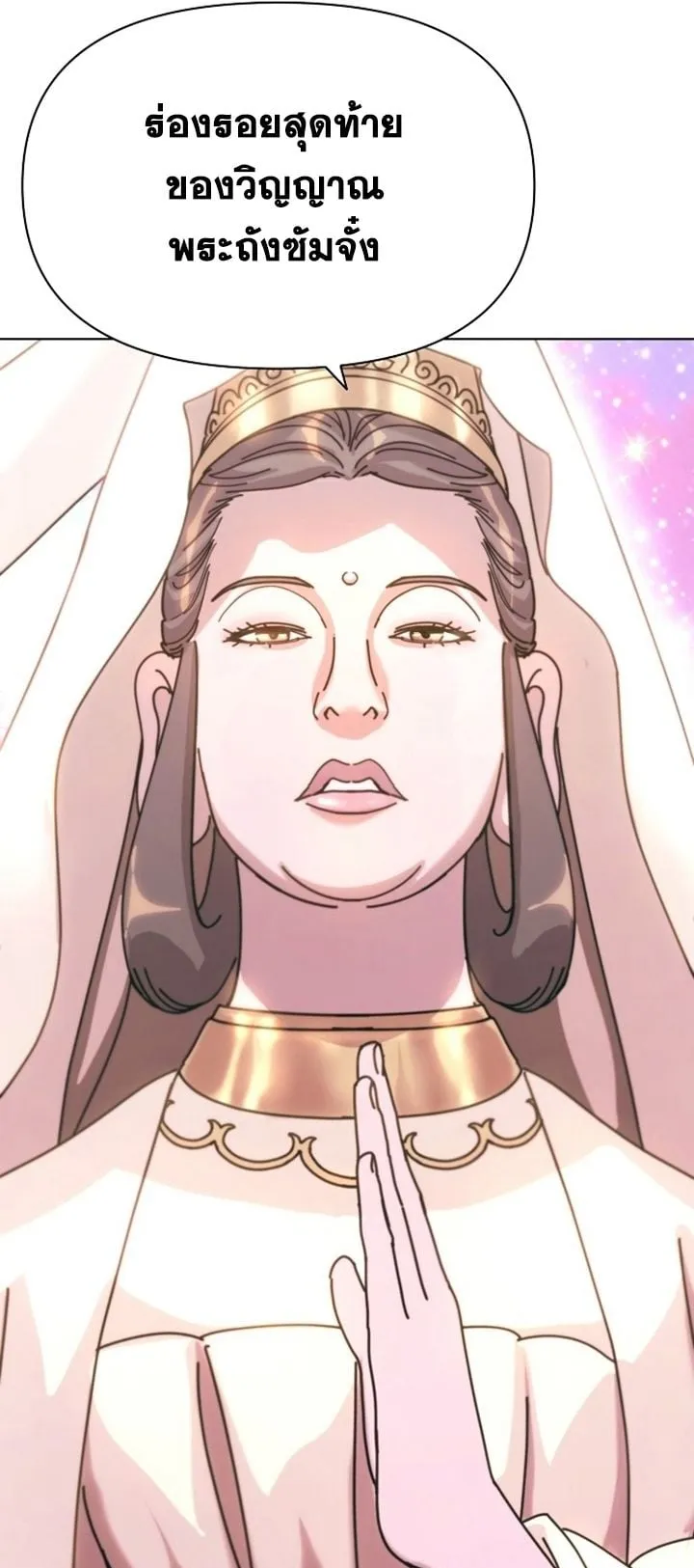 The Great Sage of the Namgung Clan ตอนที่ 1 หน้า 41