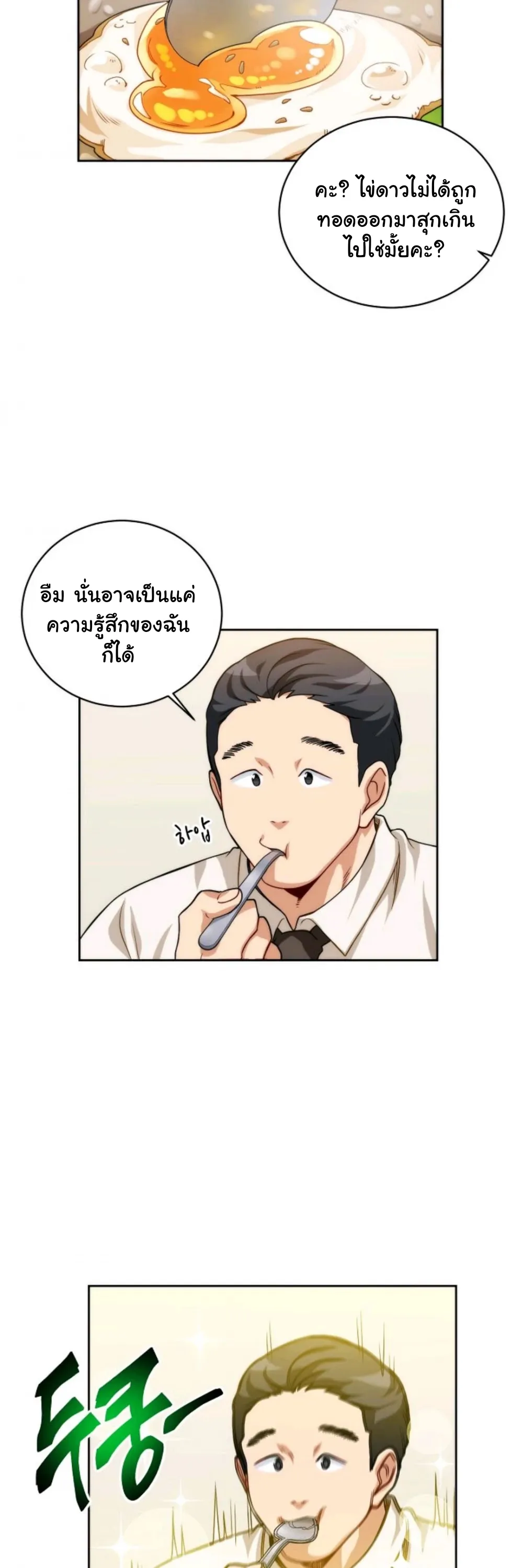 Please Have A Meal ตอนที่ 5 หน้า 39