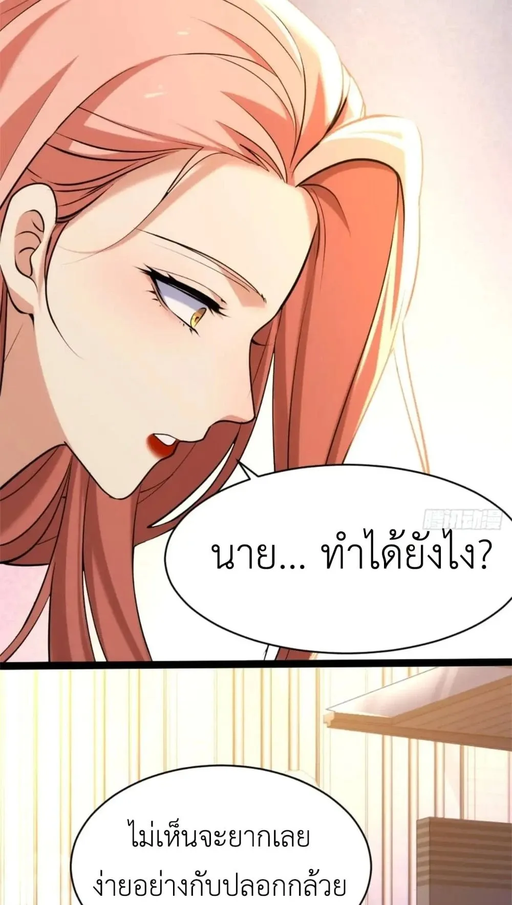 Spirit Realm Walker ตอนที่ 24 หน้า 56