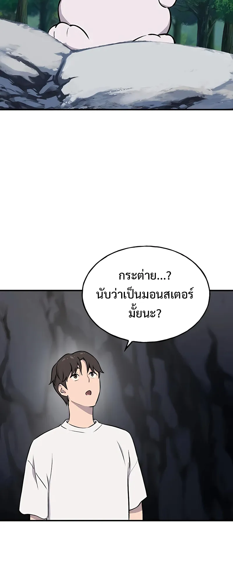 Solo Farming In The Tower ตอนที่ 2 หน้า 89