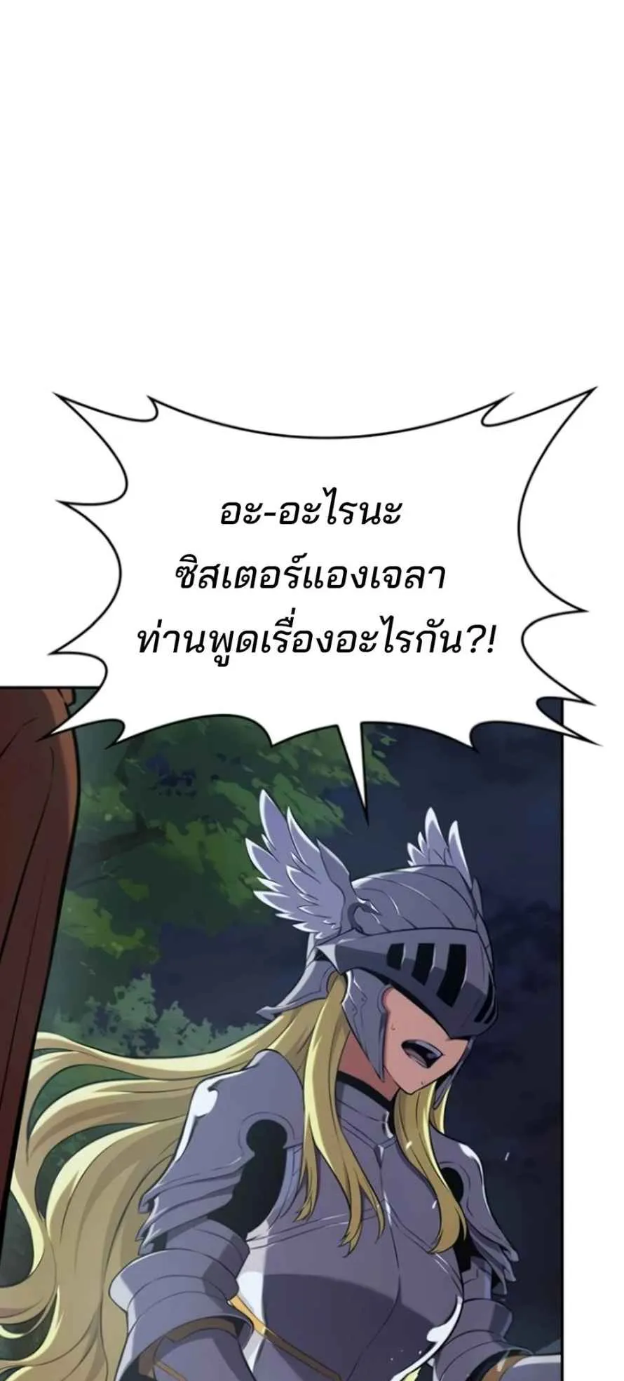 The Cold-Blooded Warrior ตอนที่ 10 หน้า 121