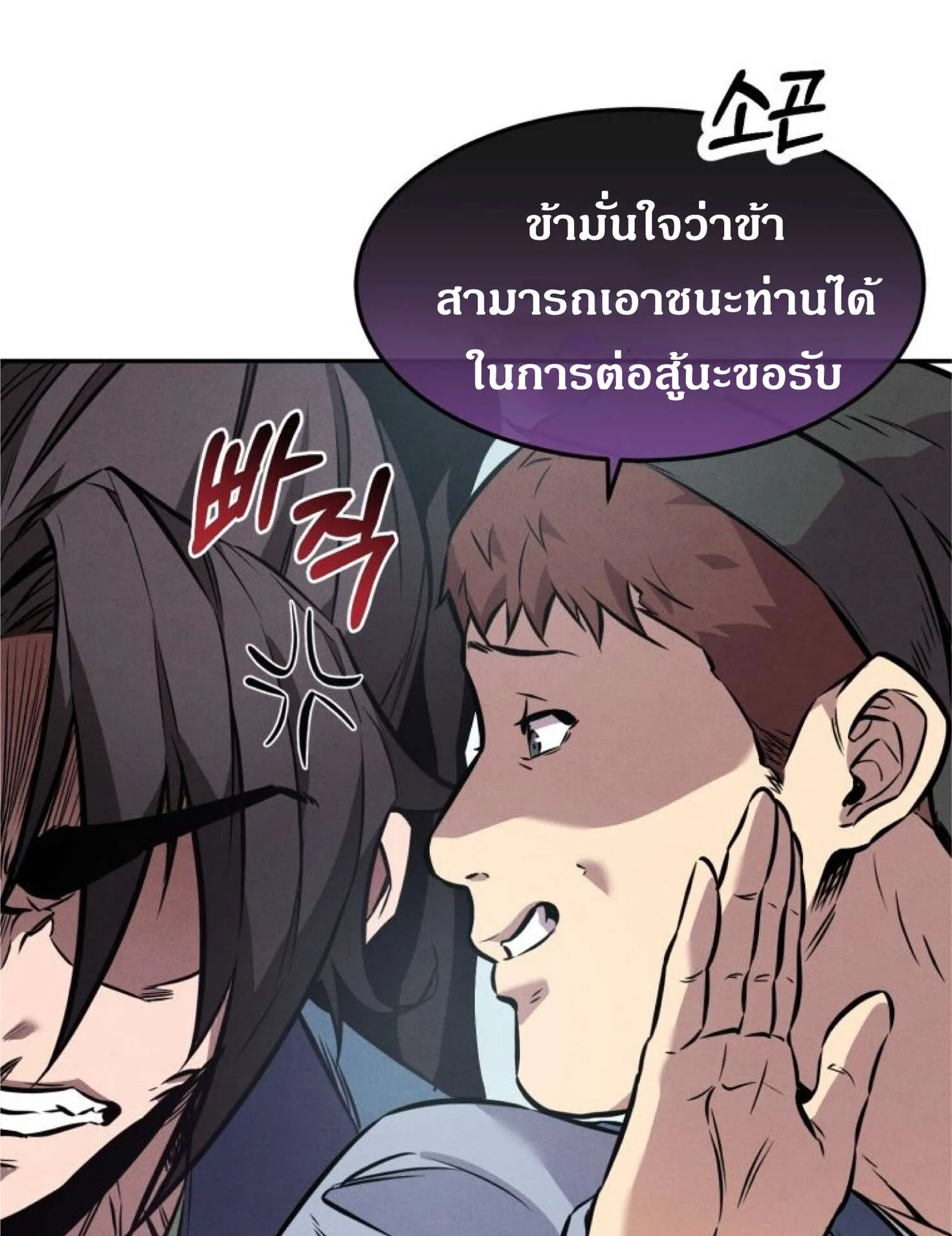 Reincarnated Escort Warrior ตอนที่ 3 หน้า 79