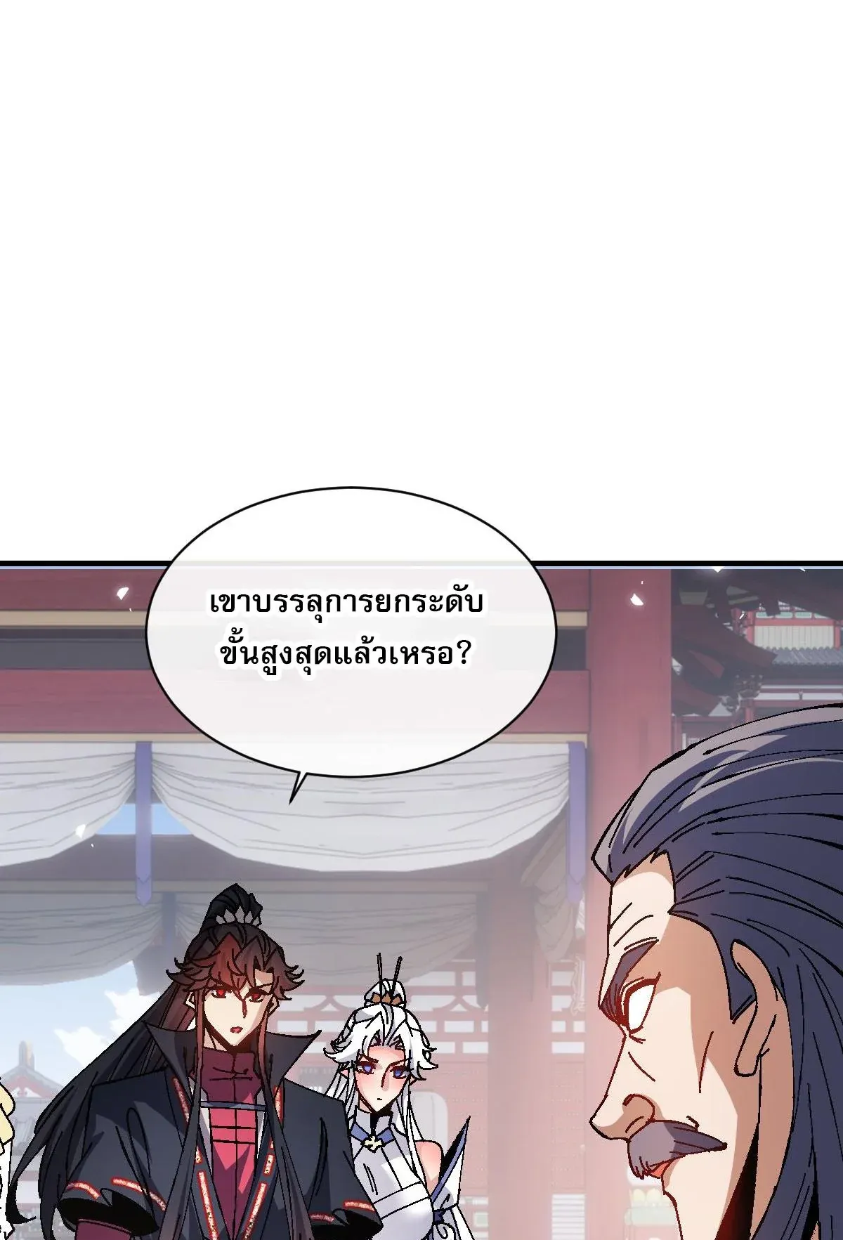 Devious Son of Heaven ตอนที่ 156 หน้า 25