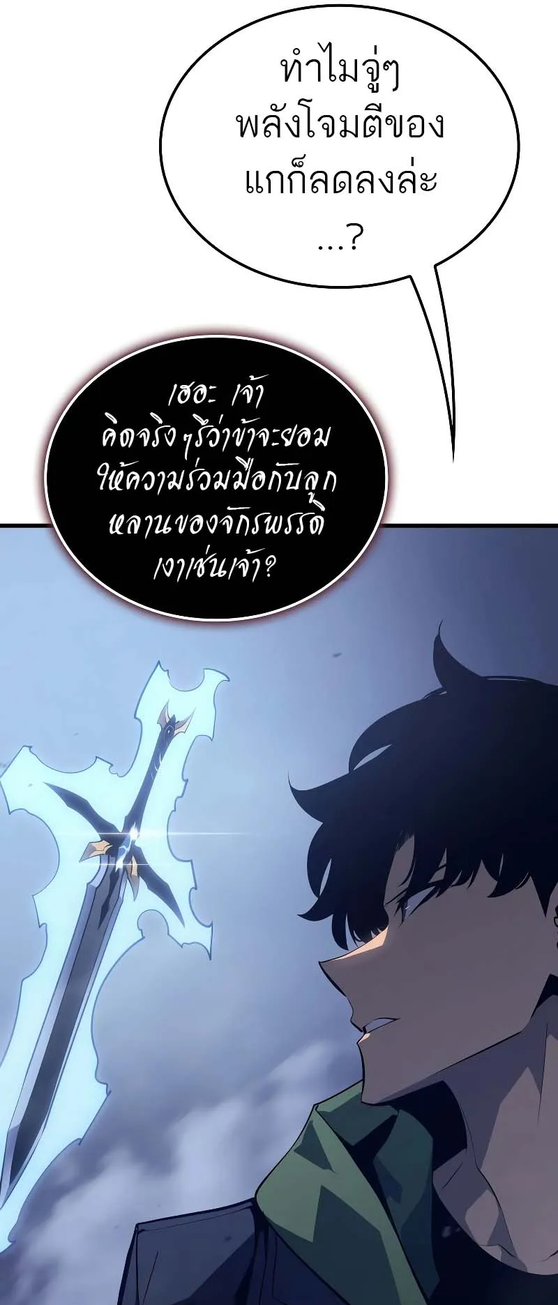 Solo Leveling: Ragnarok ตอนที่ 9 หน้า 40