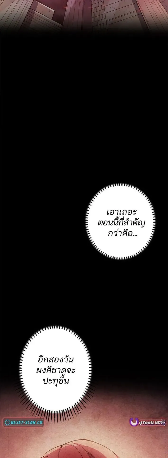 The Chosen SSS-Rank ตอนที่ 25 หน้า 8