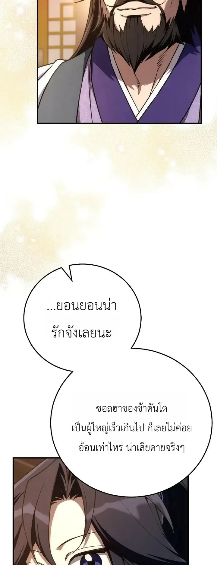 Third-Rate Martial Family Becomes the Best Under Heaven ตอนที่ 23 หน้า 41