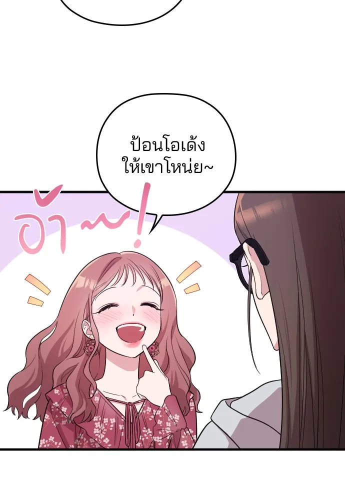 Marry My Husband ตอนที่ 4 หน้า 79