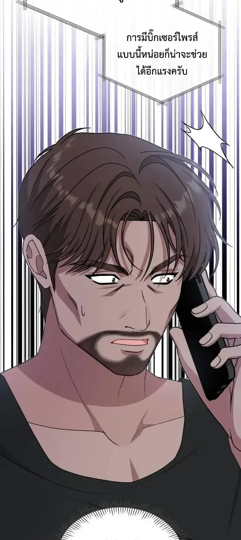 I Was Immediately Mistaken for a Monster Genius Actor ตอนที่ 116 หน้า 48
