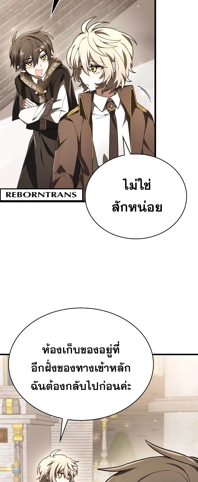 I Become a Legendary Arch Mage by Reading a Book ตอนที่ 2 หน้า 72