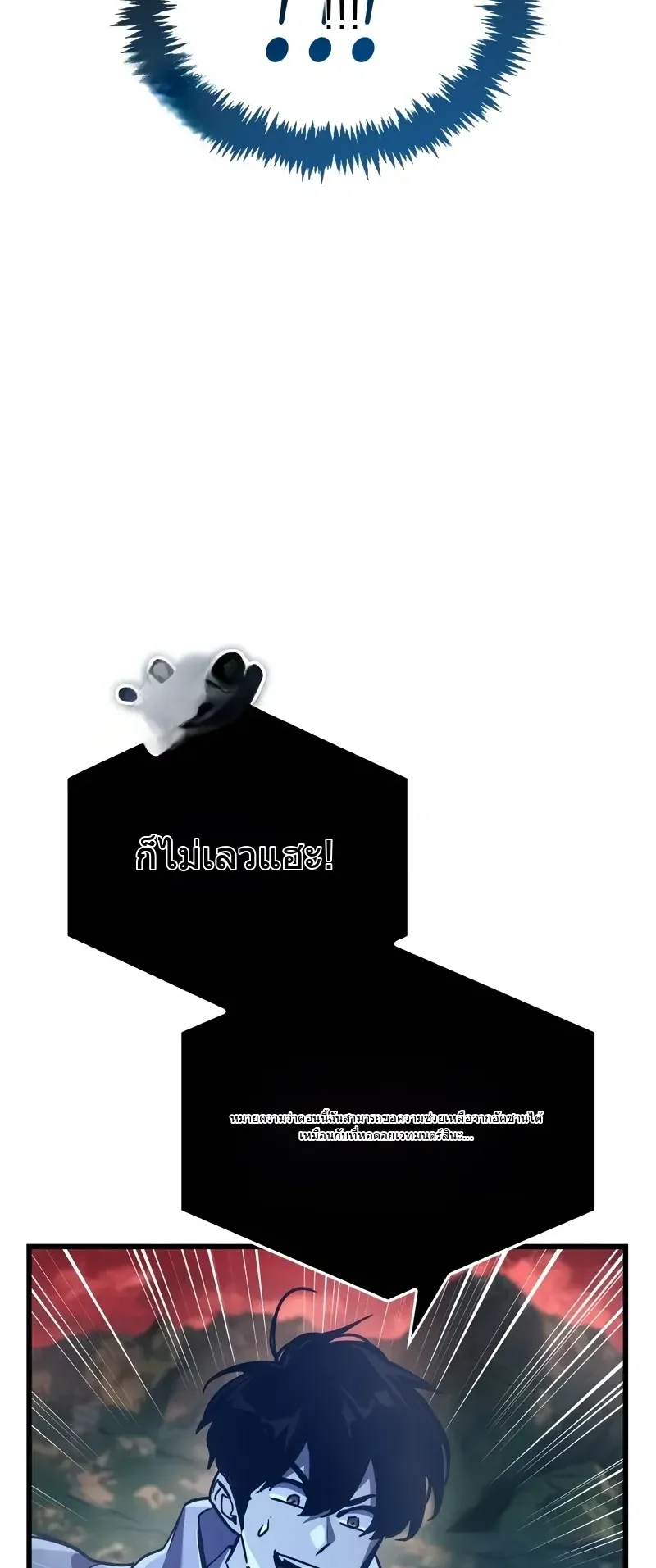 The Player Hides His Past ตอนที่ 84 หน้า 6