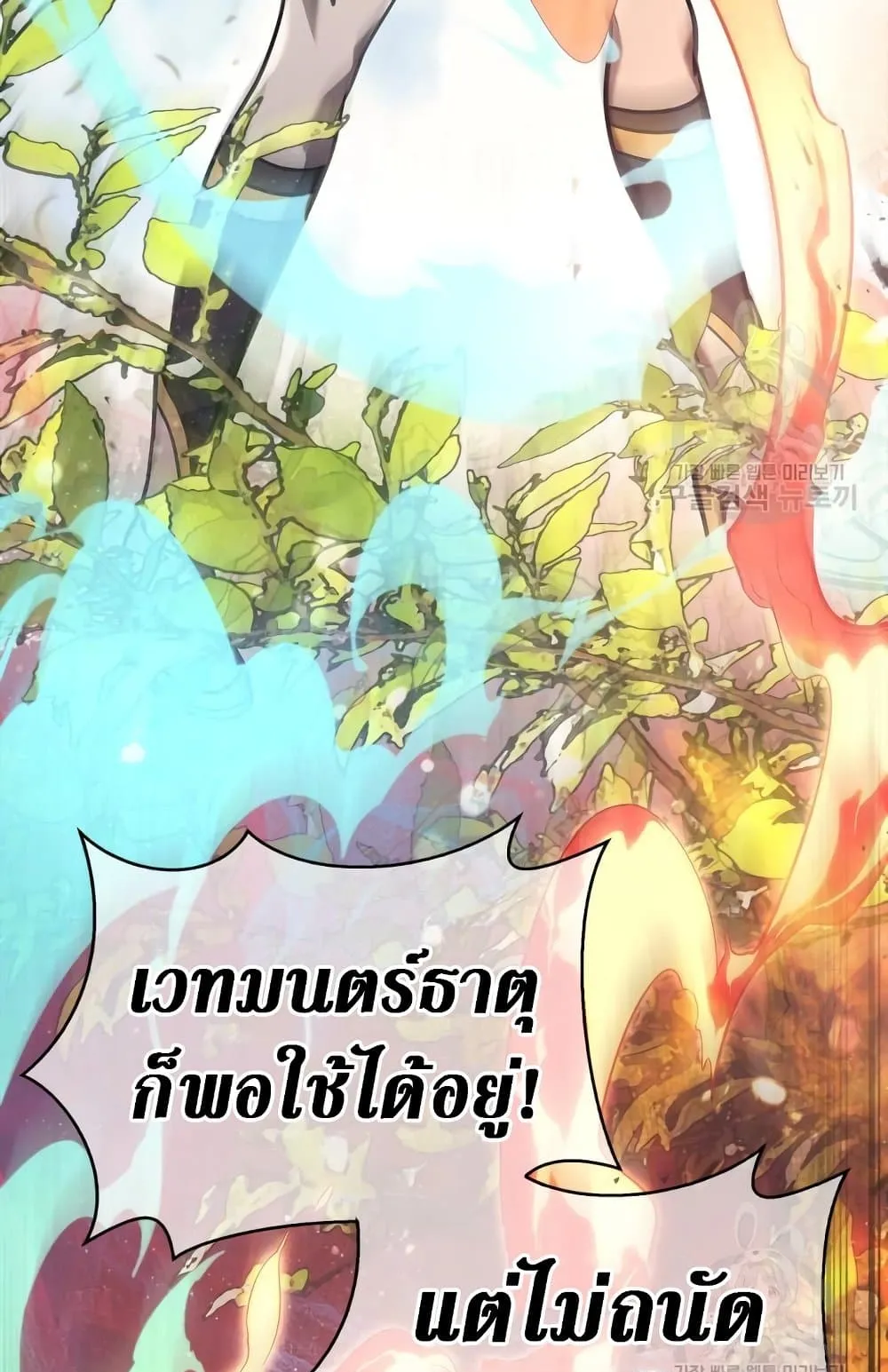 Surviving the Game as a Barbarian ตอนที่ 8 หน้า 106