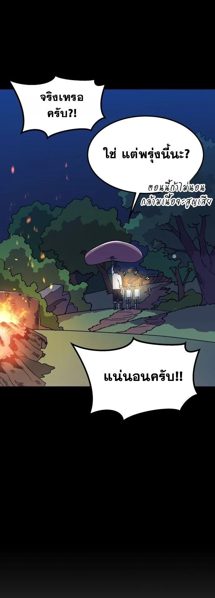 Gym Dungeon ตอนที่ 2 หน้า 47