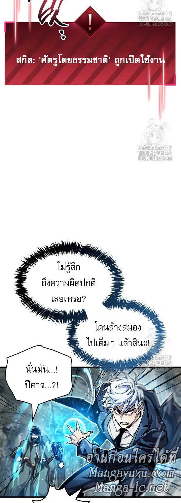 The Player Hides His Past ตอนที่ 62 หน้า 8