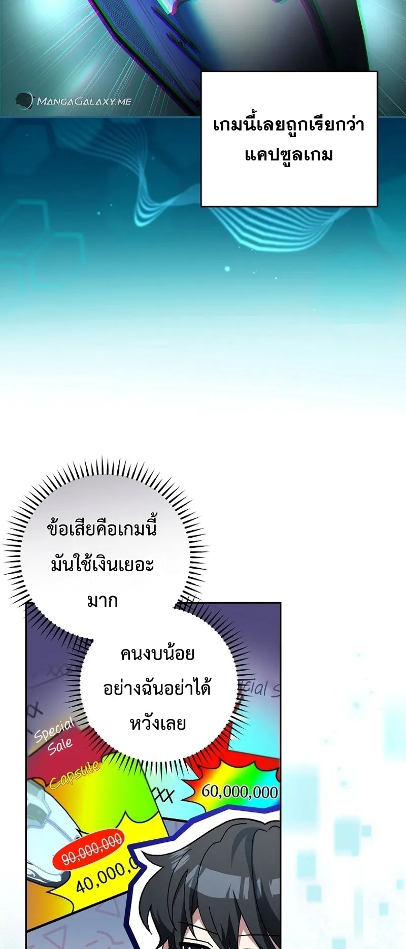 Genius Archer’s Streaming ตอนที่ 1 หน้า 46