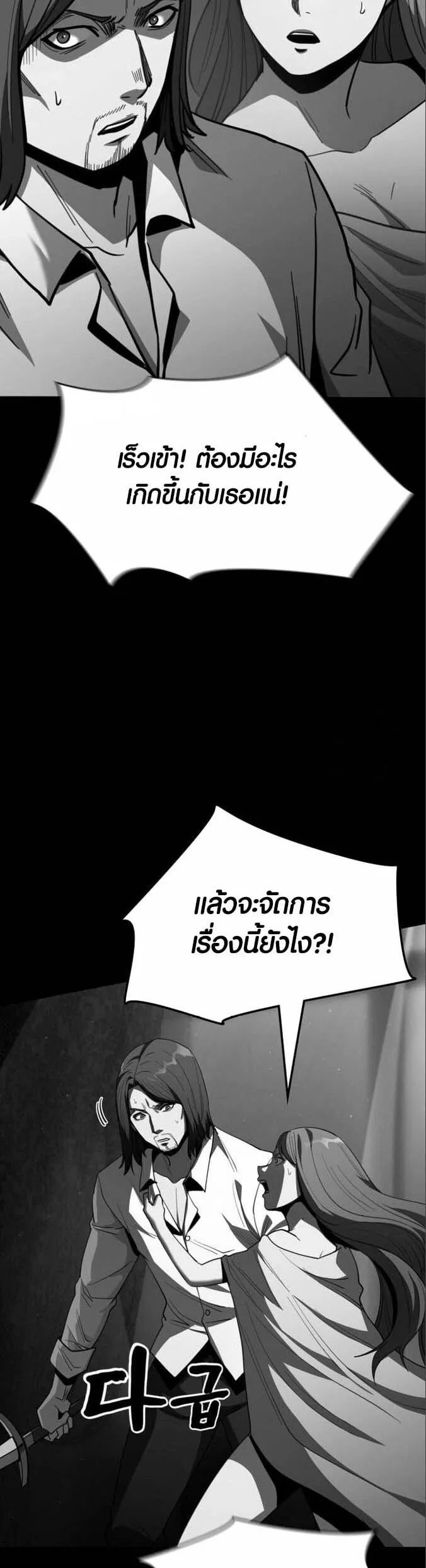 Dark Fantasy Paladin ตอนที่ 3 หน้า 58