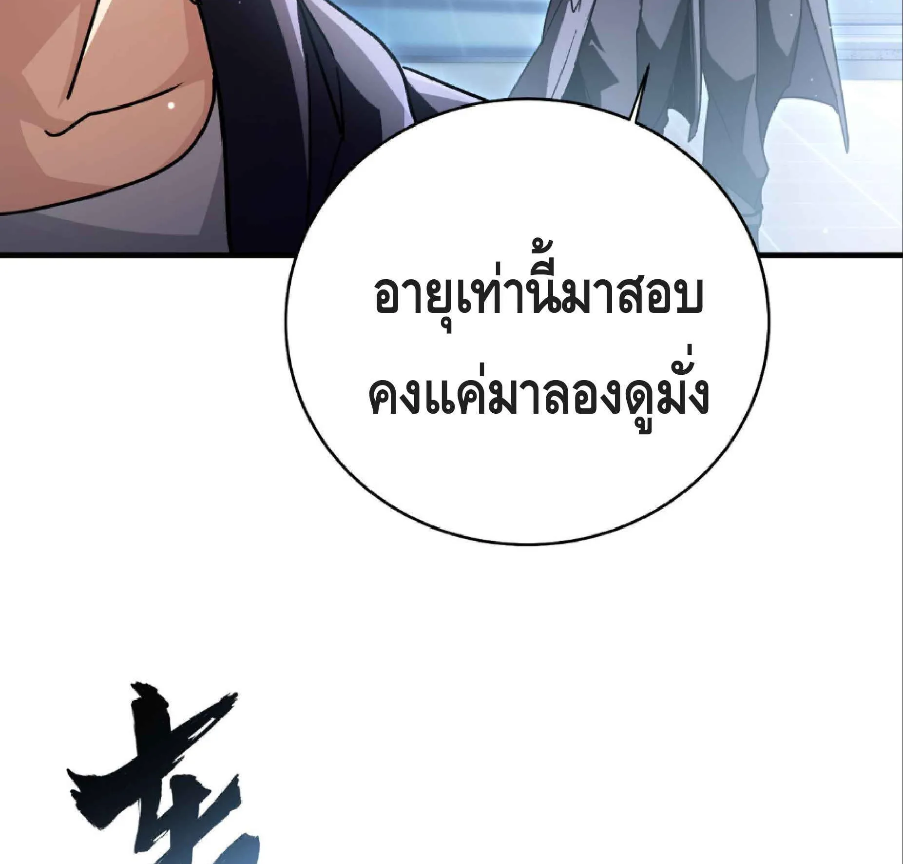 High Martial Arts: Sweeping Through Three Thousand ตอนที่ 8 หน้า 67