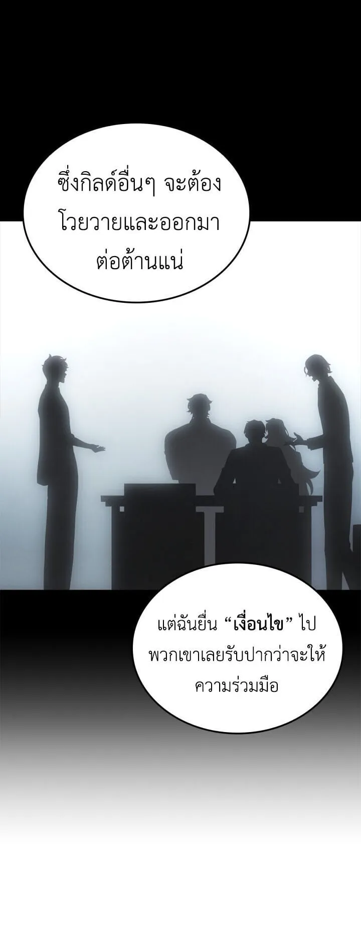 Solo Leveling: Ragnarok ตอนที่ 56 หน้า 12